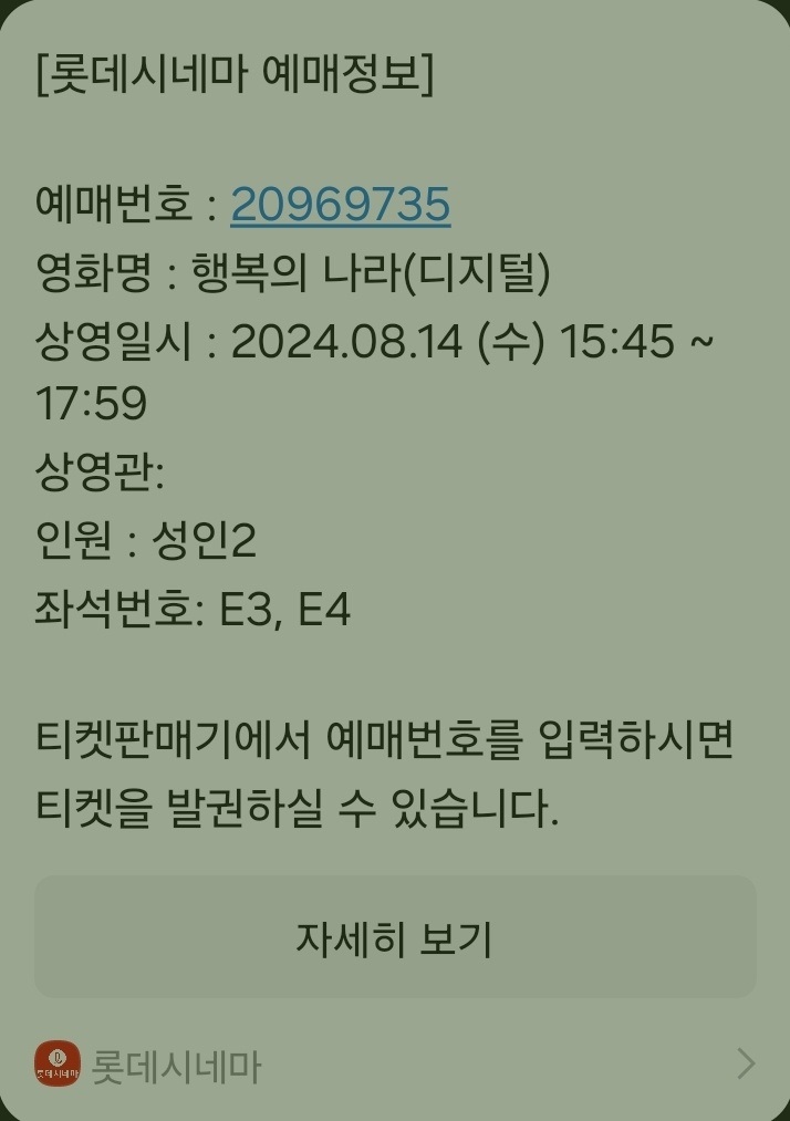행복의 나라 영화 예매 정보