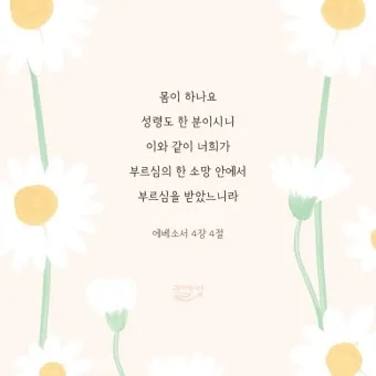에베소서 6장 10절 성경말씀 - 끝으로 주 안에서와 그 힘의 능력으로 강건하여지고_10