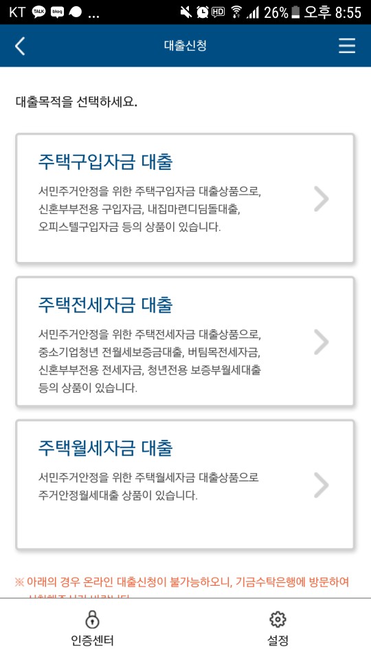 기금e든든-대출신청