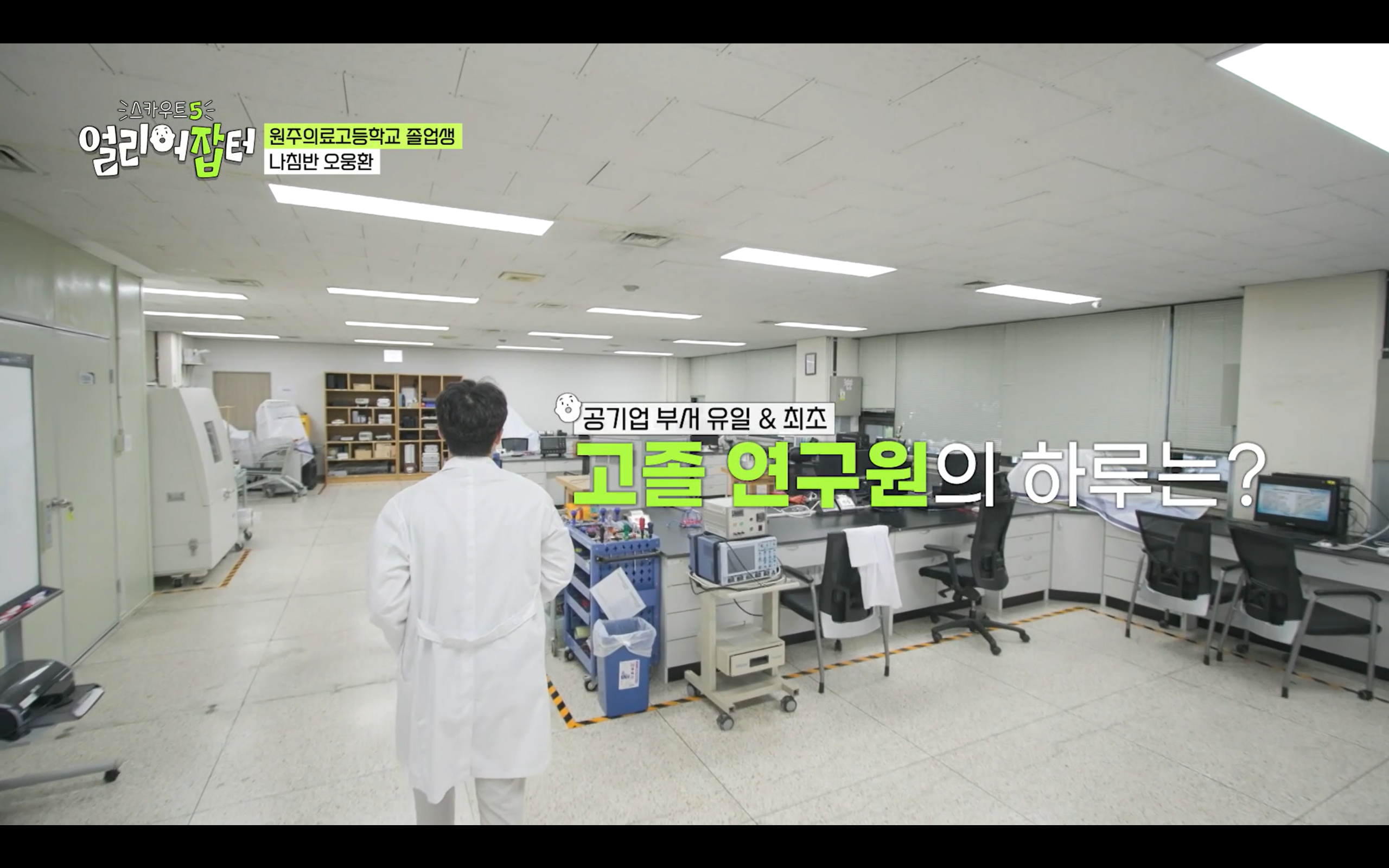 의료 분야 최초 고졸 연구원 jpg | 인스티즈
