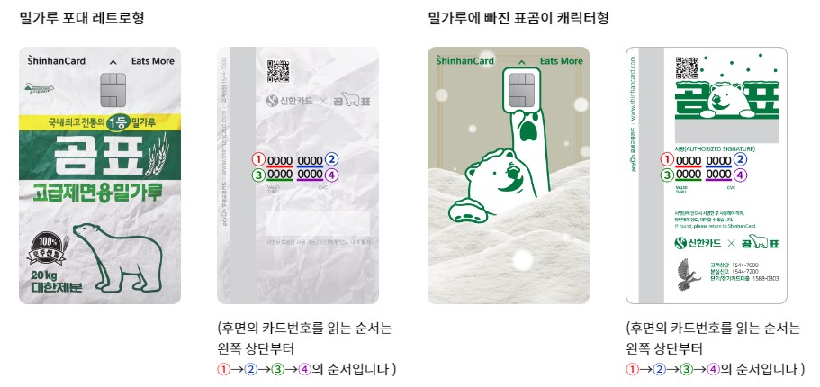 신한카드-곰표-디자인