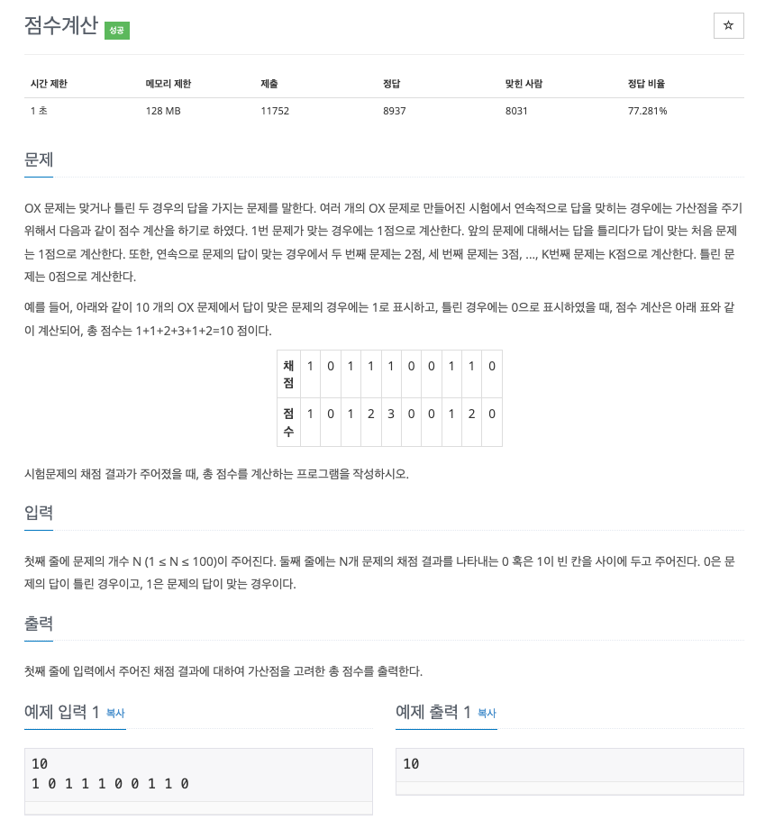 [백준] 점수계산 - 2506 1