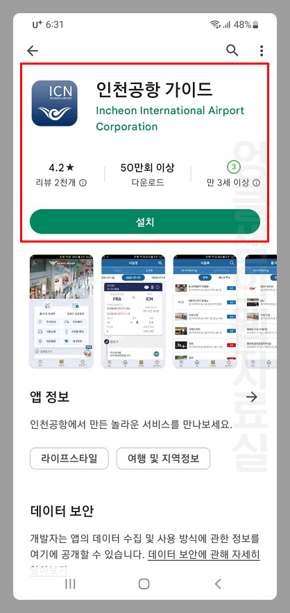 인천공항 가이드 앱