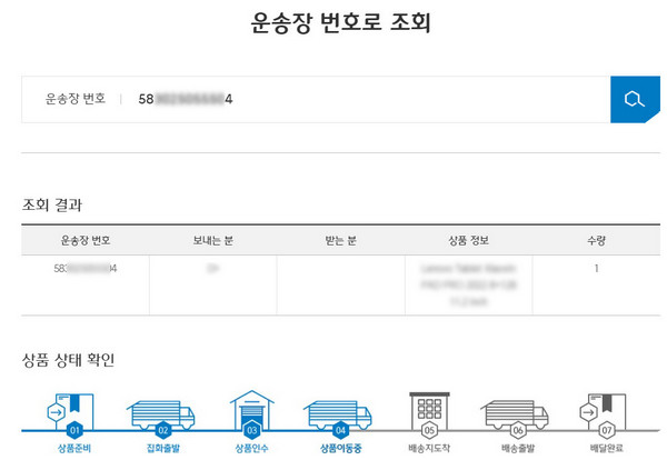 운송장번호-조회