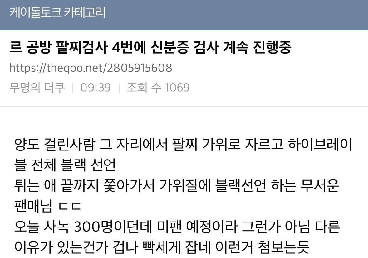 티켓 되팔렘들 철저하게 잡아내고 영정때린 하이브 근황