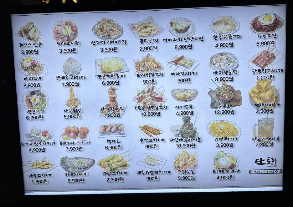 단토리