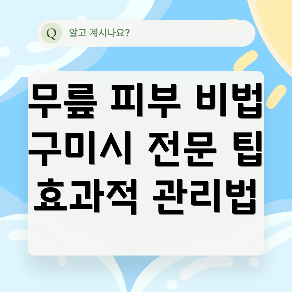 무릎 피부 관리