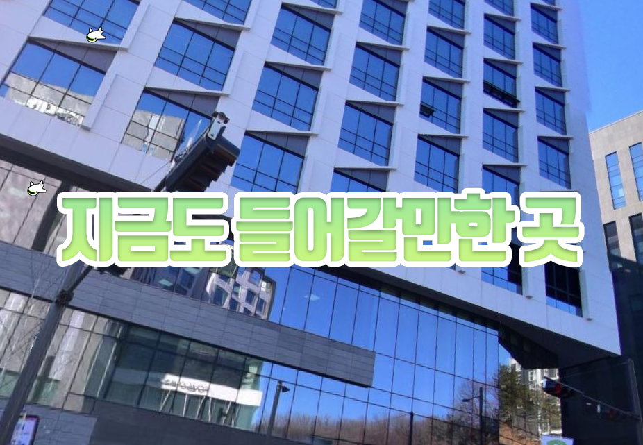  지금 들어가도 좋은 곳 : 투자의 시기(time)와 지역(zone)적 접근