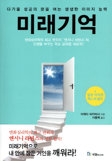 미래기억