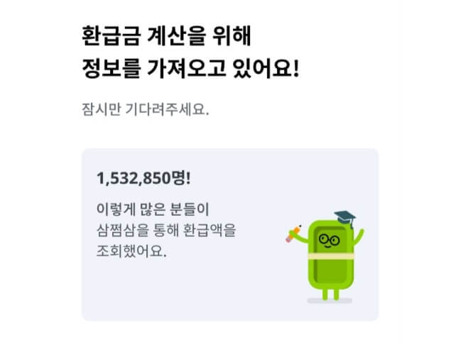 삼쩜삼-신청방법