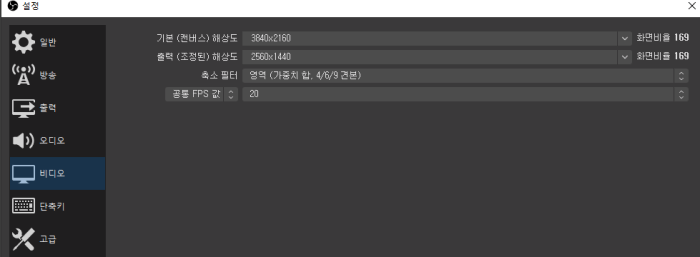 obs스튜디오 비디오 설정 화면 예시
