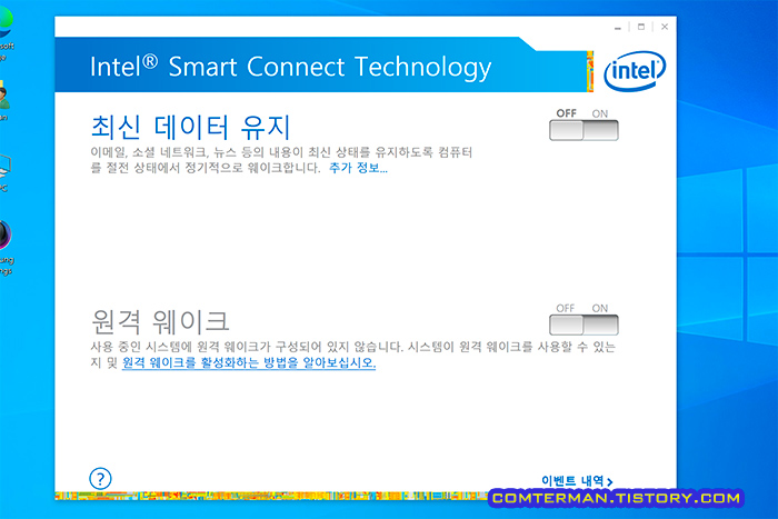 Intel Smart Connect Technology Device 기능 설정