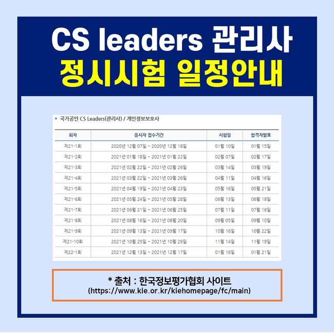 한번에 취득할 수 있는 비대면교육 국비지원학원 한국종합교육원 CS리더스관리사&SMAT 국가공인자격증 8