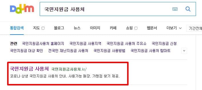 국민지원금사이트검색