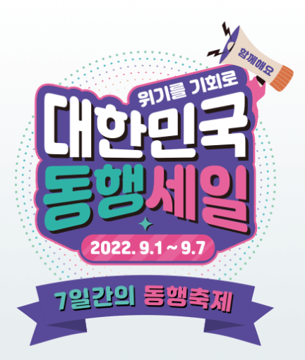 7일간의-동행축제-글자포스터