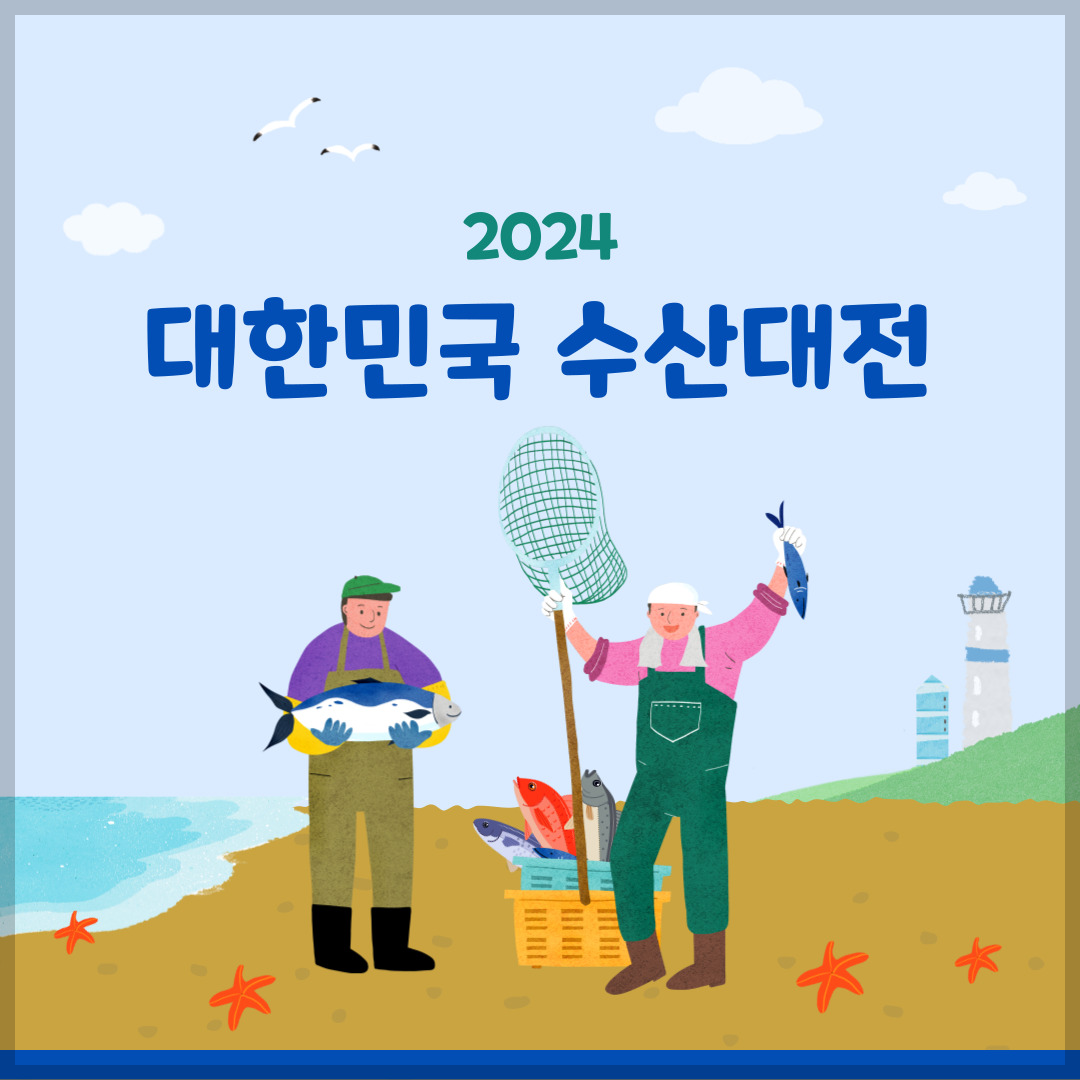 대한민국-수산대전-쿠폰-받기-제로페이-모바일-상품권