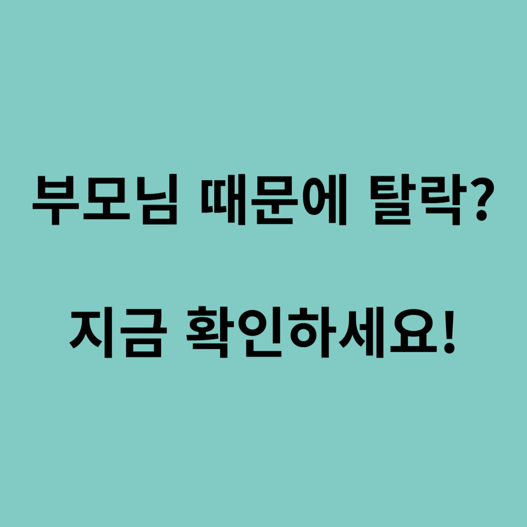 서울 청년 월세 지원 부모님