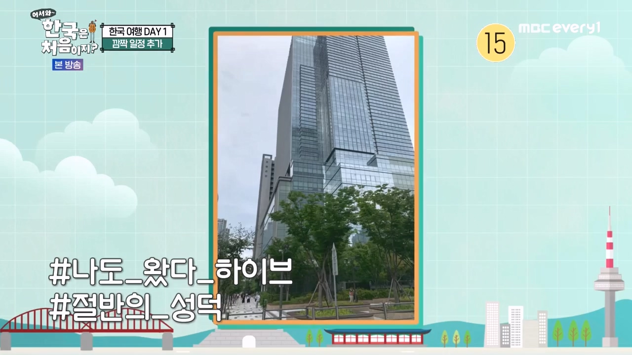 어서와 한국은 처음이지 시즌2.E284.231013p-NEXT.mp4_20231013_203359.129.jpg