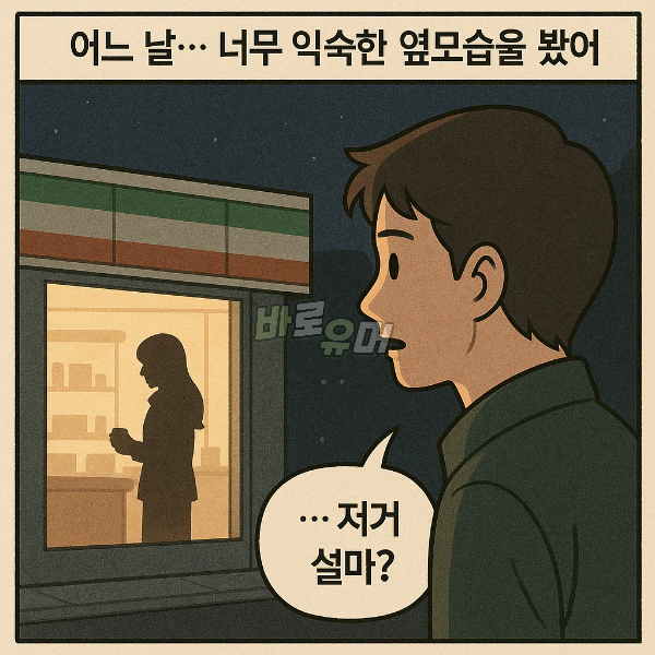 쓰리잡 뛴다는 여친이 한밤중에 있던 충격적인 장소 ㄷㄷ 3