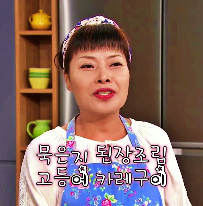  EBS 최고의 요리 비결 임효숙 요리연구가 한식 묵은지 된장조림 레시피 고등어 카레구이 만드는 방법