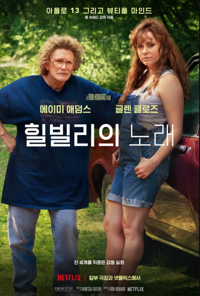  힐빌리의 노래