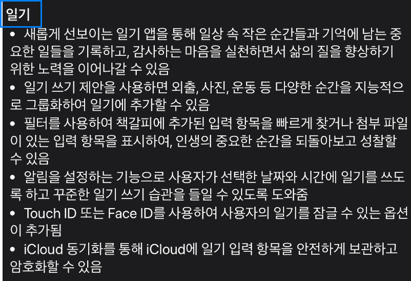 iOS 17.2 새로운 기능 수정 보완 기능