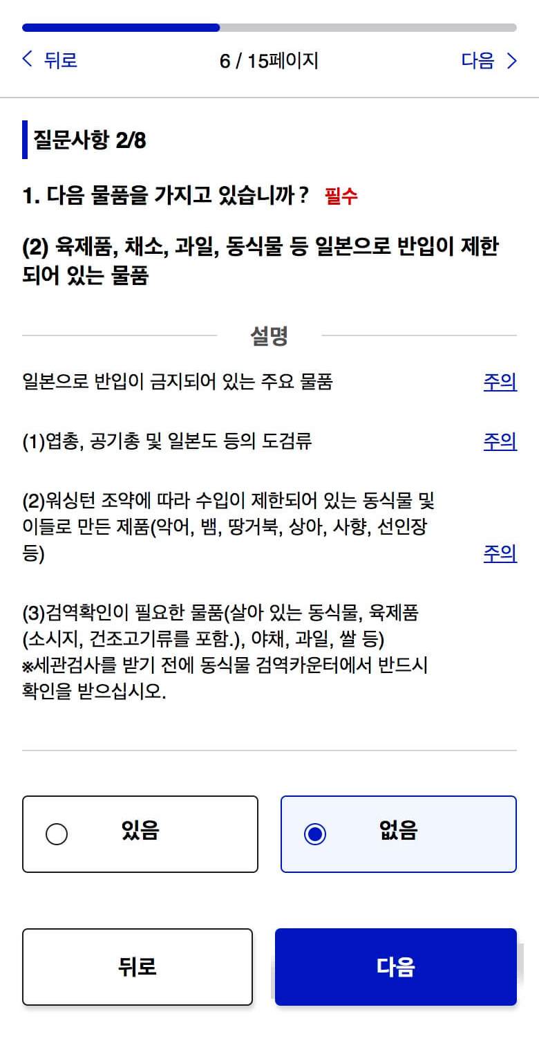 비짓재팬 세관신고 질문