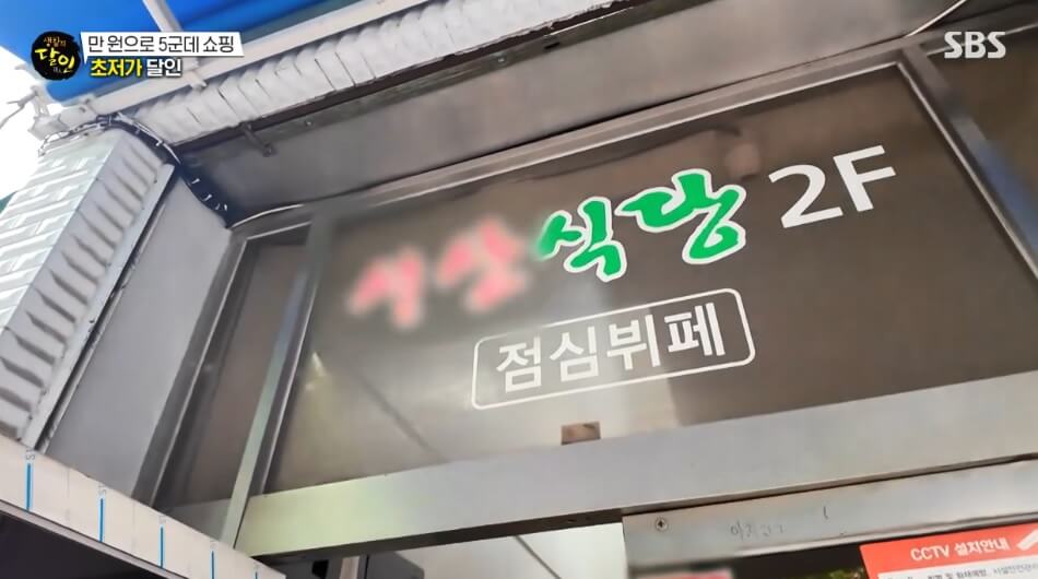생활의달인 초저가 달인 유튜버 광자 맛집! 성수동 서산식당 5천원 점심 한식뷔페 
