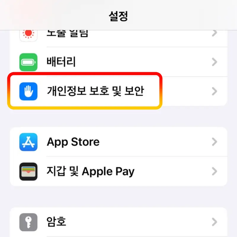 개인정보-보호-및-보안