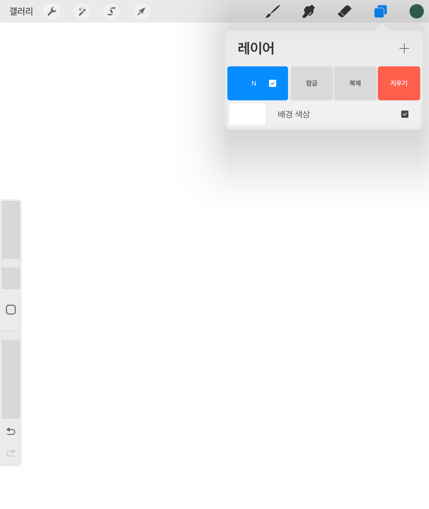 프로크리에이트 레이어복제