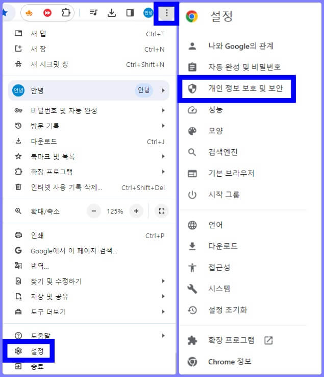크롬 브라우저 설정 및 개인 정보 보호 및 보안 메뉴
