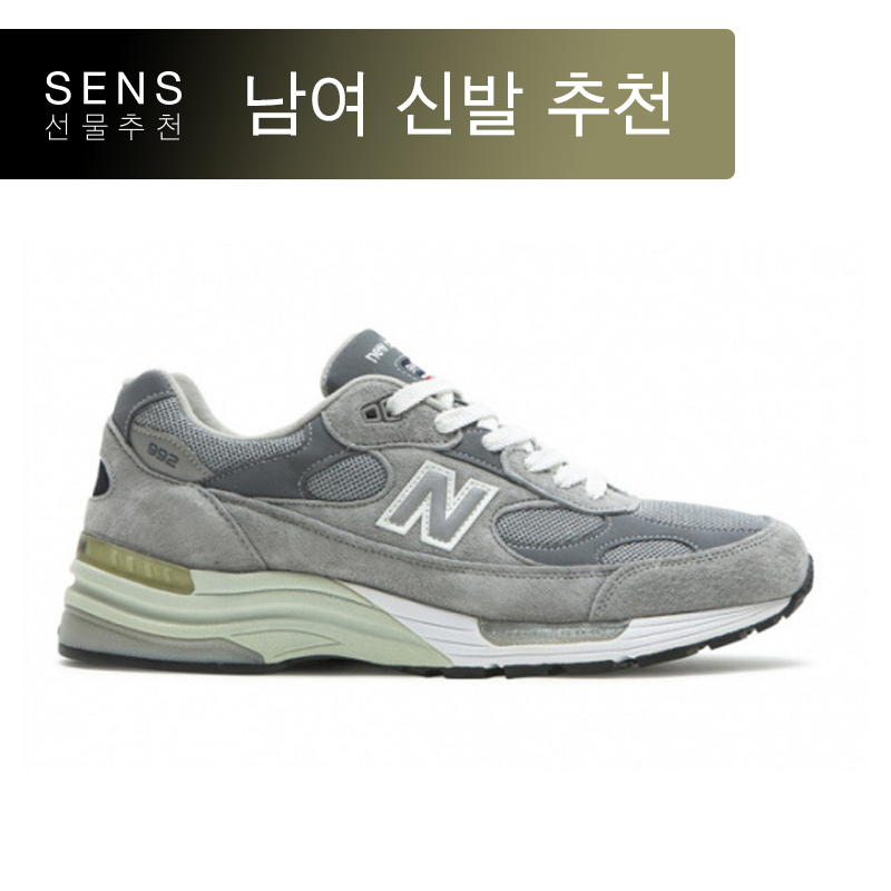  [남여 신발 추천] 뉴발란스 992 (new balance 992)