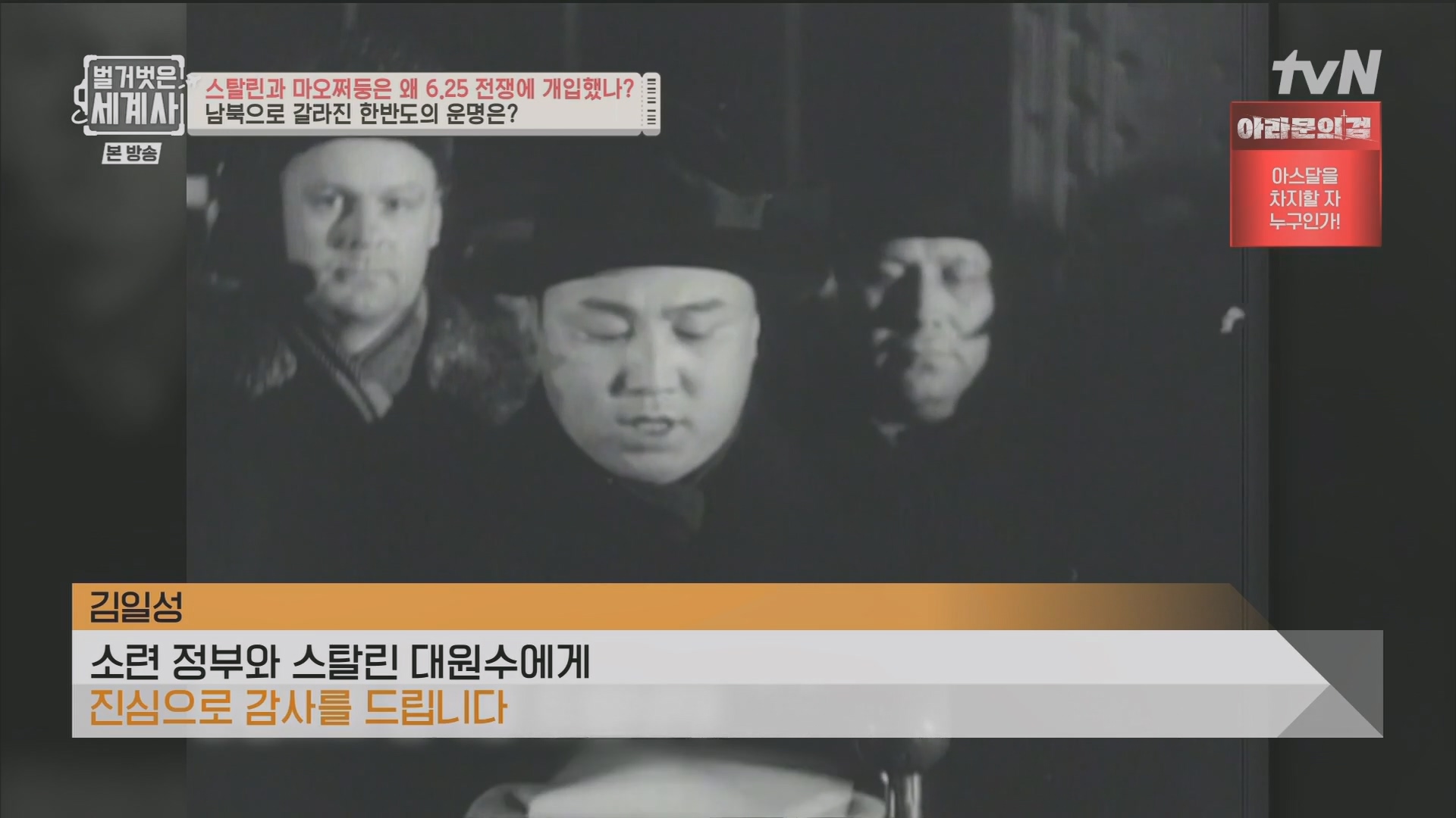 벌거벗은 세계사.E114.230829p.H264-F1RST.mp4_20240302_164035.980.jpg