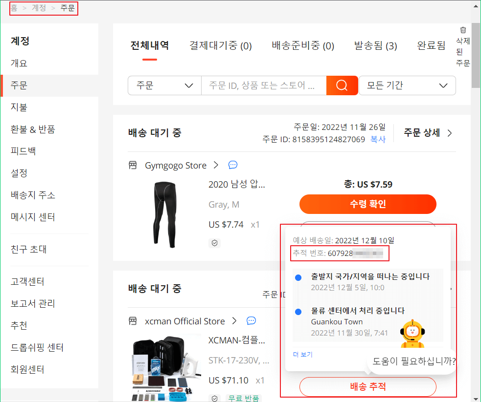 알리익스프레스 첫구매 후기 강아지 패딩(+ 알리익스프레스 국내배송 조회방법)