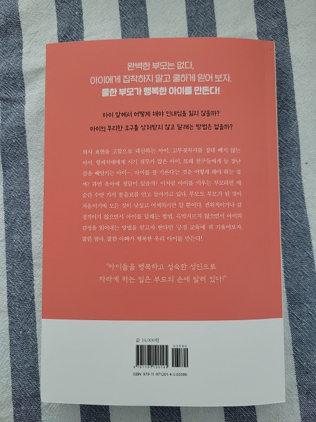  [서평] 쿨한 부모 행복한 아이