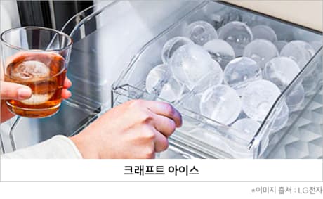 크래프트 아이스