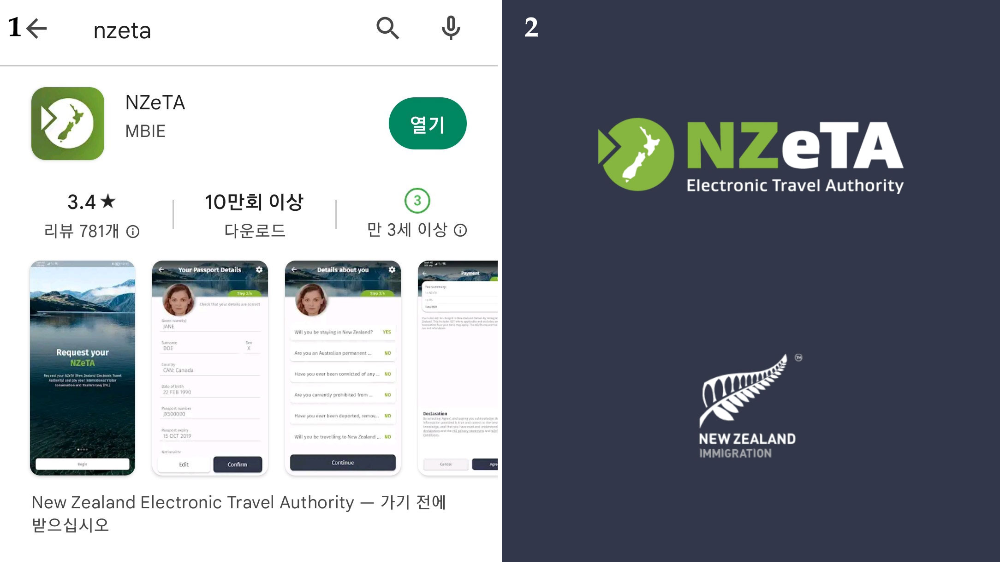 뉴질랜드 여행 비자 NZeTA(뉴질랜드 전자 여행 허가증) 신청 방법