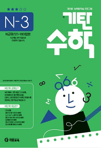 기탄-수학-N-3