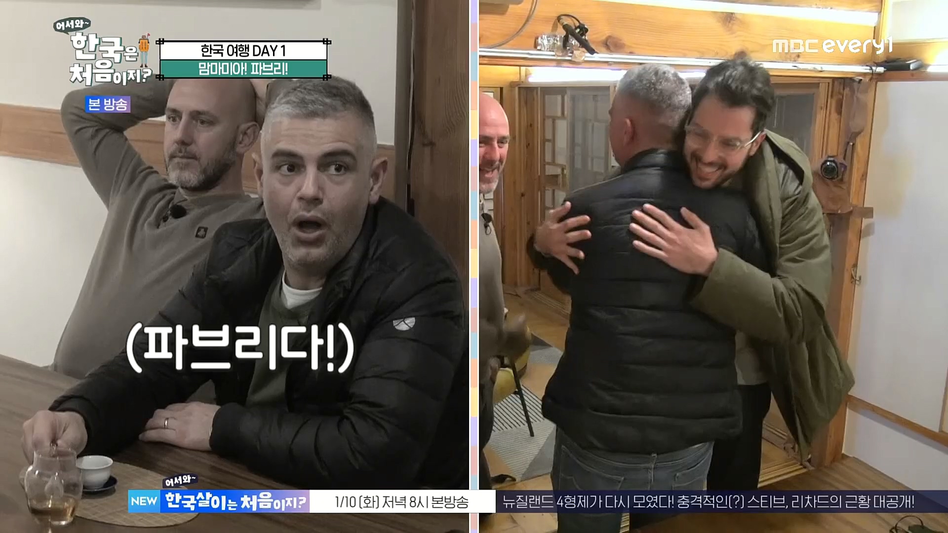 어서와~ 한국은 처음이지.E277.230105p.H264-F1RST.mp4_20230106_195951.019.jpg