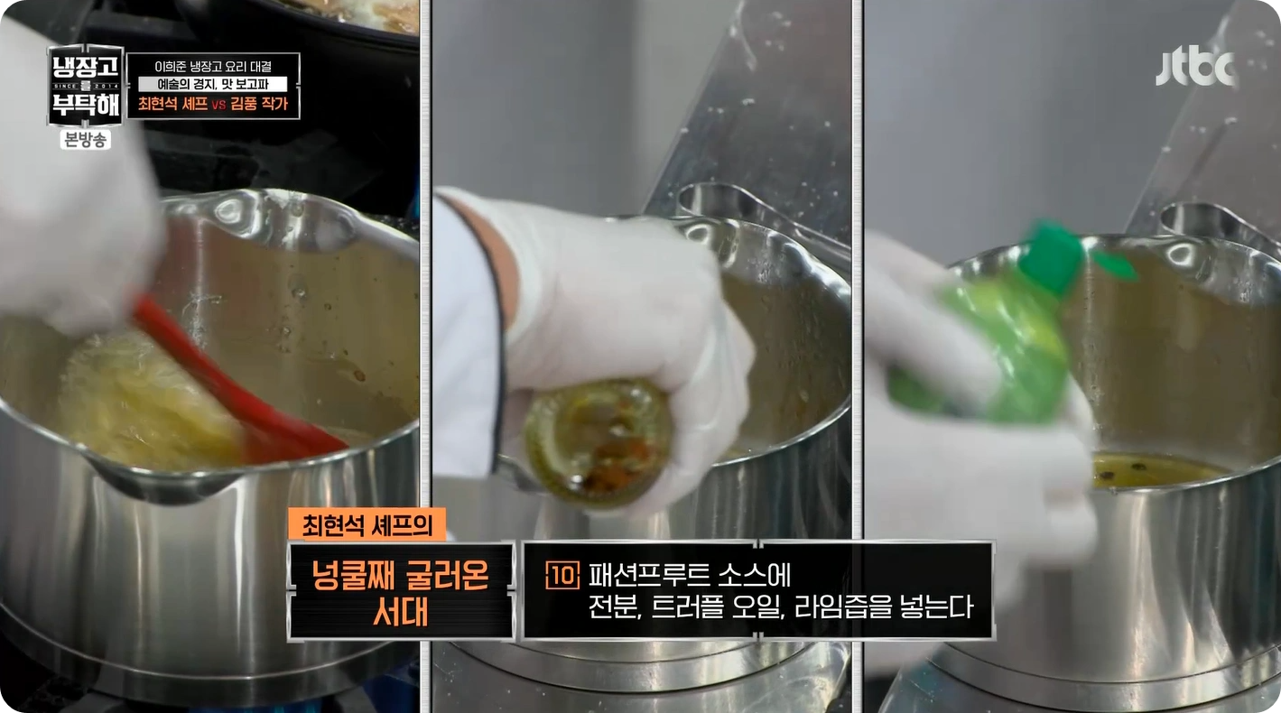 최현석 셰프 레시피 공개! 넝쿨째 굴러온 서대 - 냉장고를부탁해2