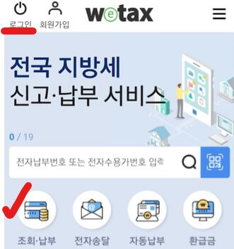 재산세조회