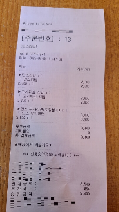 만스김밥-내돈내산