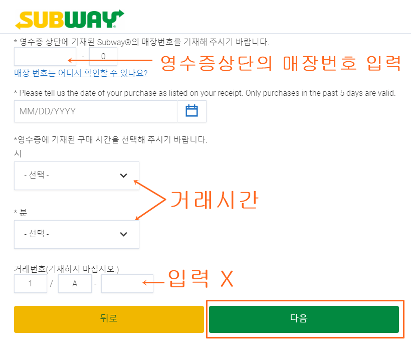 써브웨이_설문조사_이벤트_화면