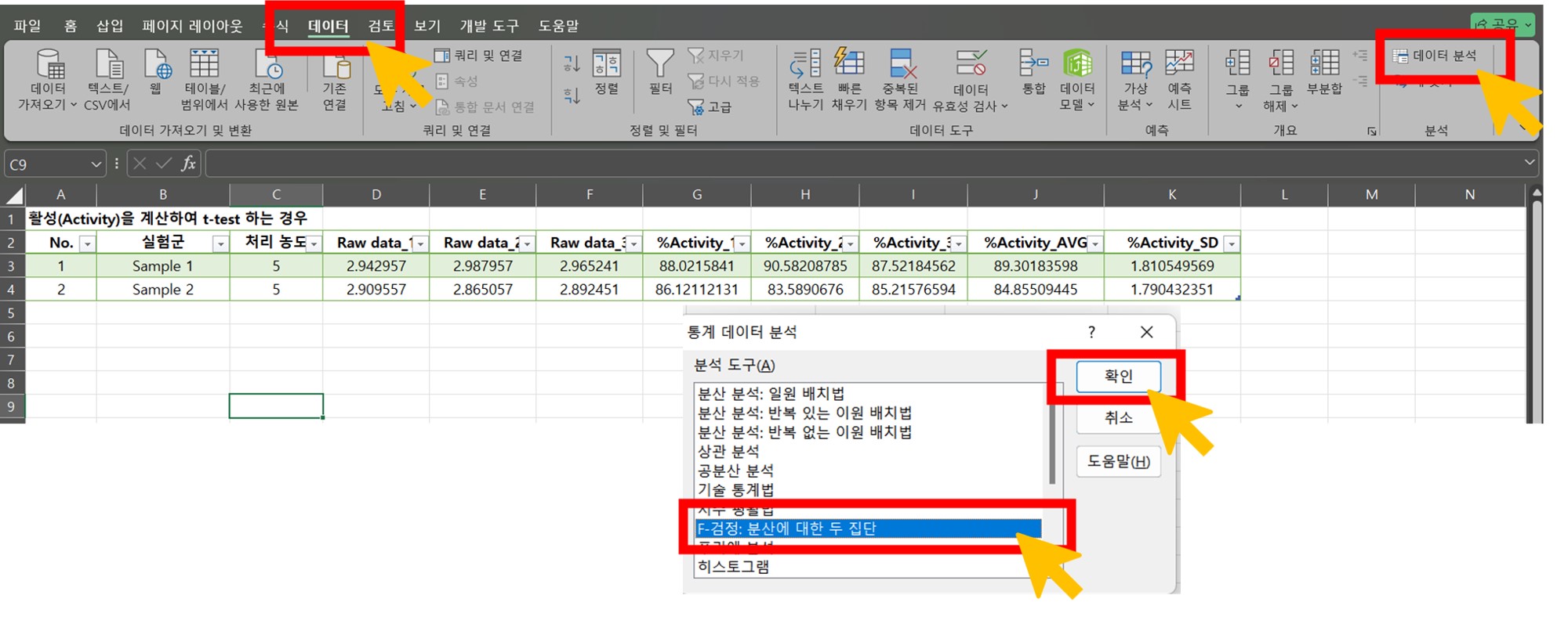 t-test, p-value 구하기 3 - F 검정