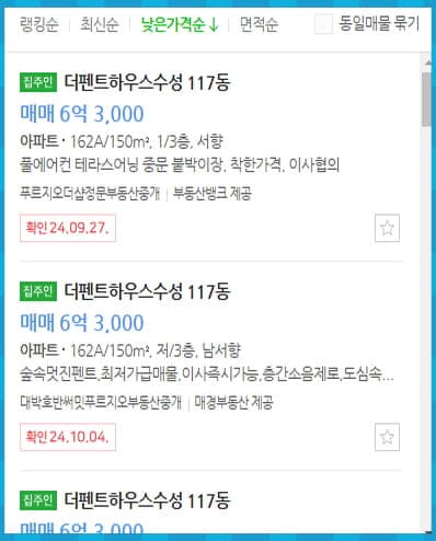 더펜트하우스수성 매매 가격