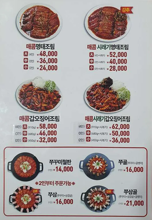 명태어장&쭈갑골강서점 이미지