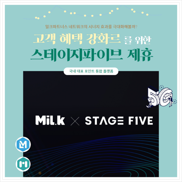 밀크(MLK) & 스테이지파이브(STAGEFIVE - PINDIRECT)