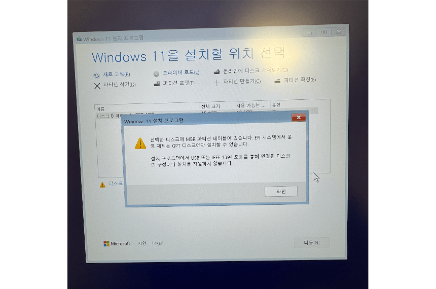윈도우11 설치 에러 화면