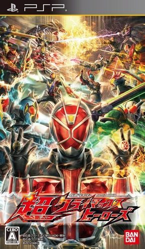  플스 포터블 / PSP - 가면라이더 초 클라이막스 히어로즈 (Kamen Rider Chou Climax Heroes - 仮面ライダー 超クライマックスヒーローズ) iso 다운로드
