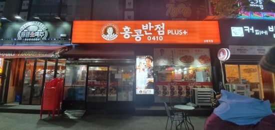 상동반점 이미지